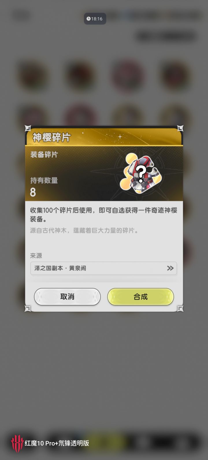 这种个位数装备碎片还有什么用吗截图