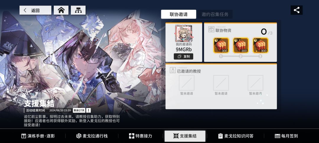 回归邀请集结任务 2