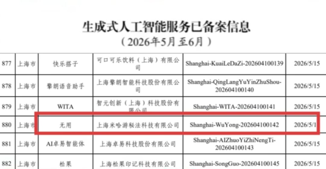 米哈游注册“无用商标”,真无用还是假无用 1