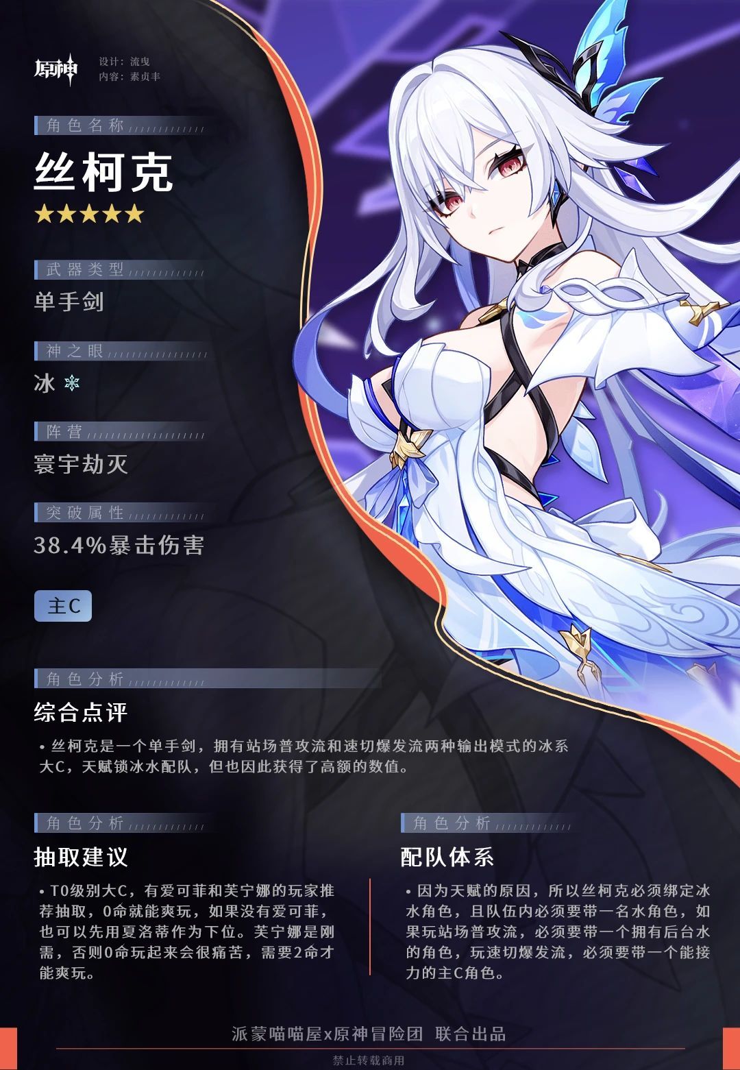 【V5.7攻略】蛇之狡谋 丝柯克全面解析 2