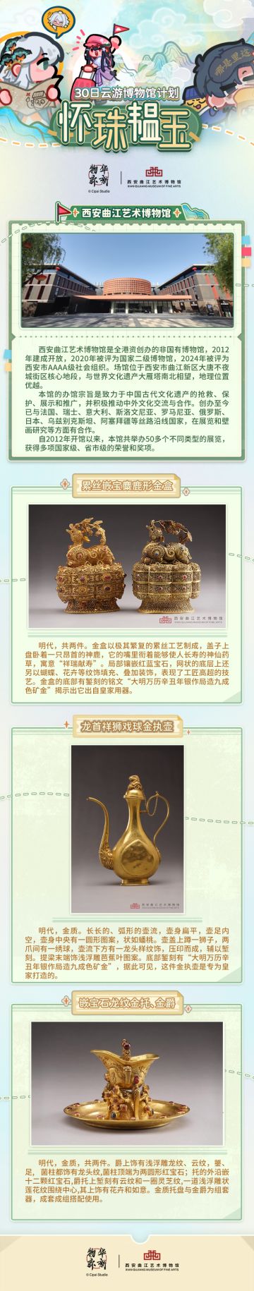 怀珠韫玉丨云游系列第二十六站