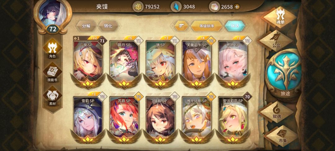 求点好玩的配队 3