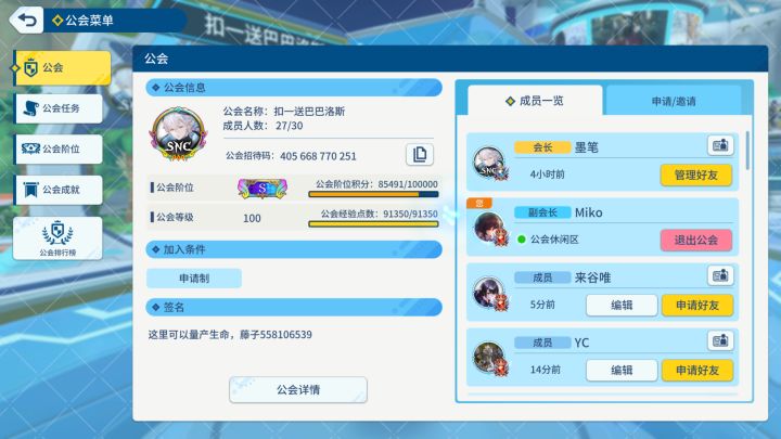 100级公会有没有人进截图