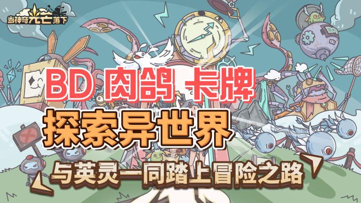 【当神奇光芒落下】BD构筑、肉鸽,手绘画质?到底怎么样?截图