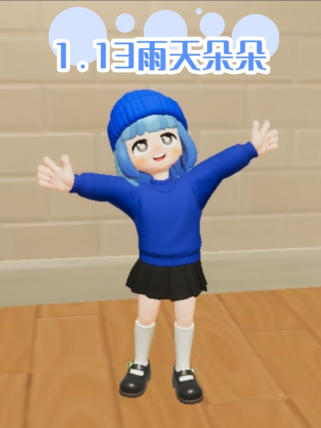 心动小镇1.13雨天朵朵 1