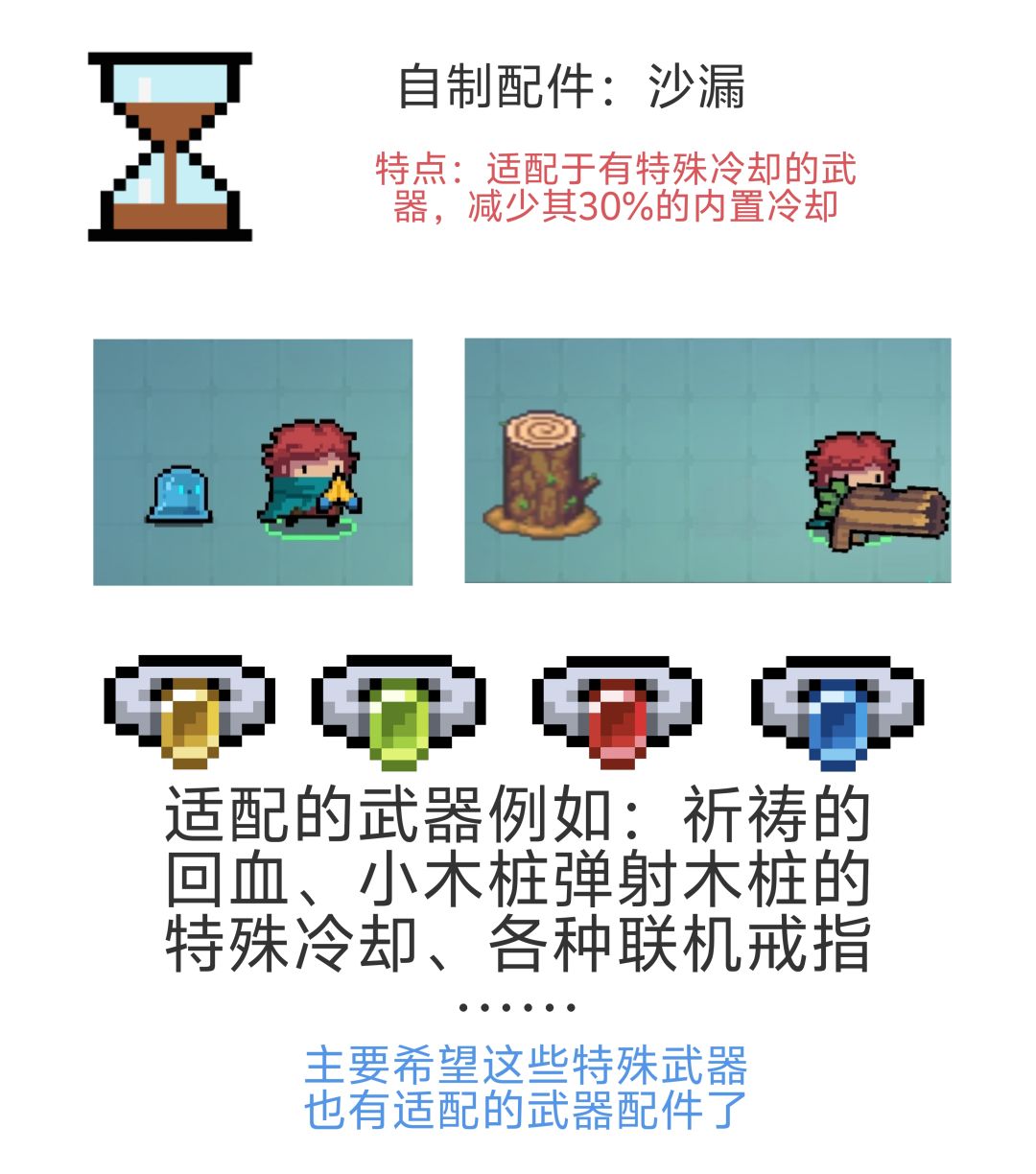分享元气骑士自制设计 3