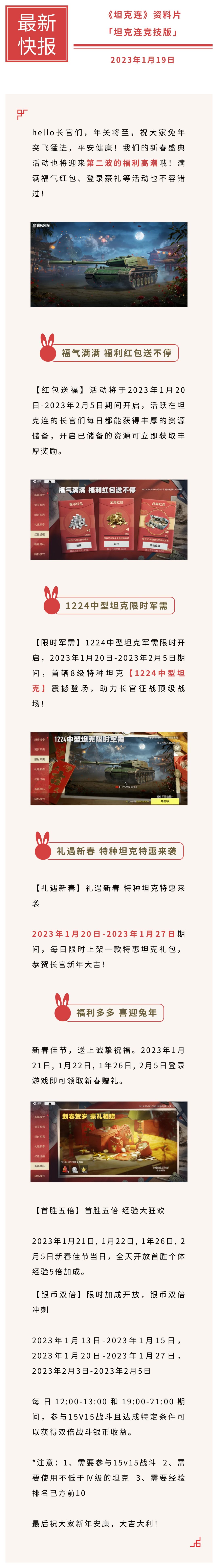 #坦克连# 兔年新春盛典第二弹！新春豪礼、限时军需等活动别错过哦！截图