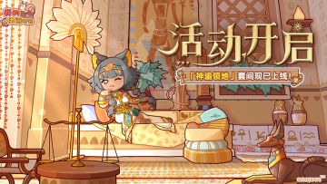 🏜️活动开启｜「神谕领地」套间限时返场🏜️