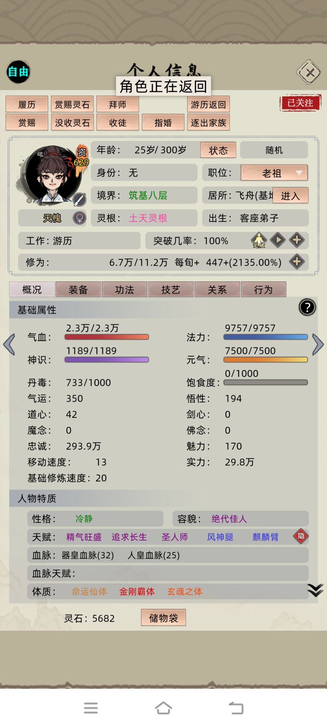 游历不回家 2