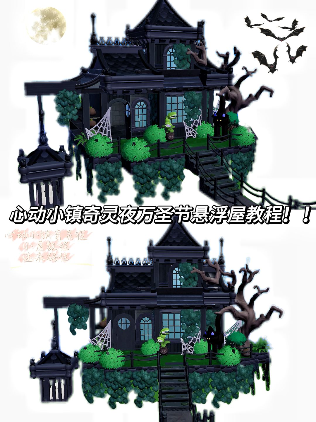 心动小镇万圣节奇灵夜悬浮屋分享教程截图
