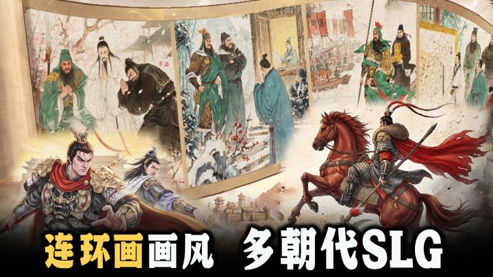 劝降敌将✨攻城略地‼️多朝代轻策略手游👍截图