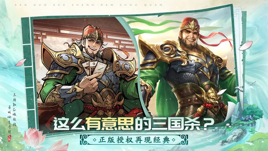 【新游预约】回合卡牌,三国杀武将觉醒! 2