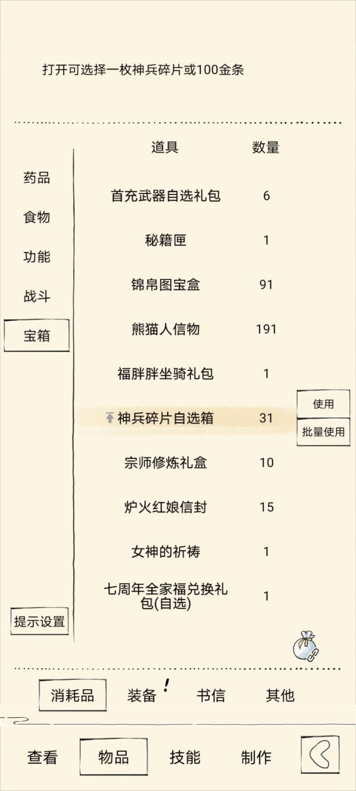 神器斩雷截图