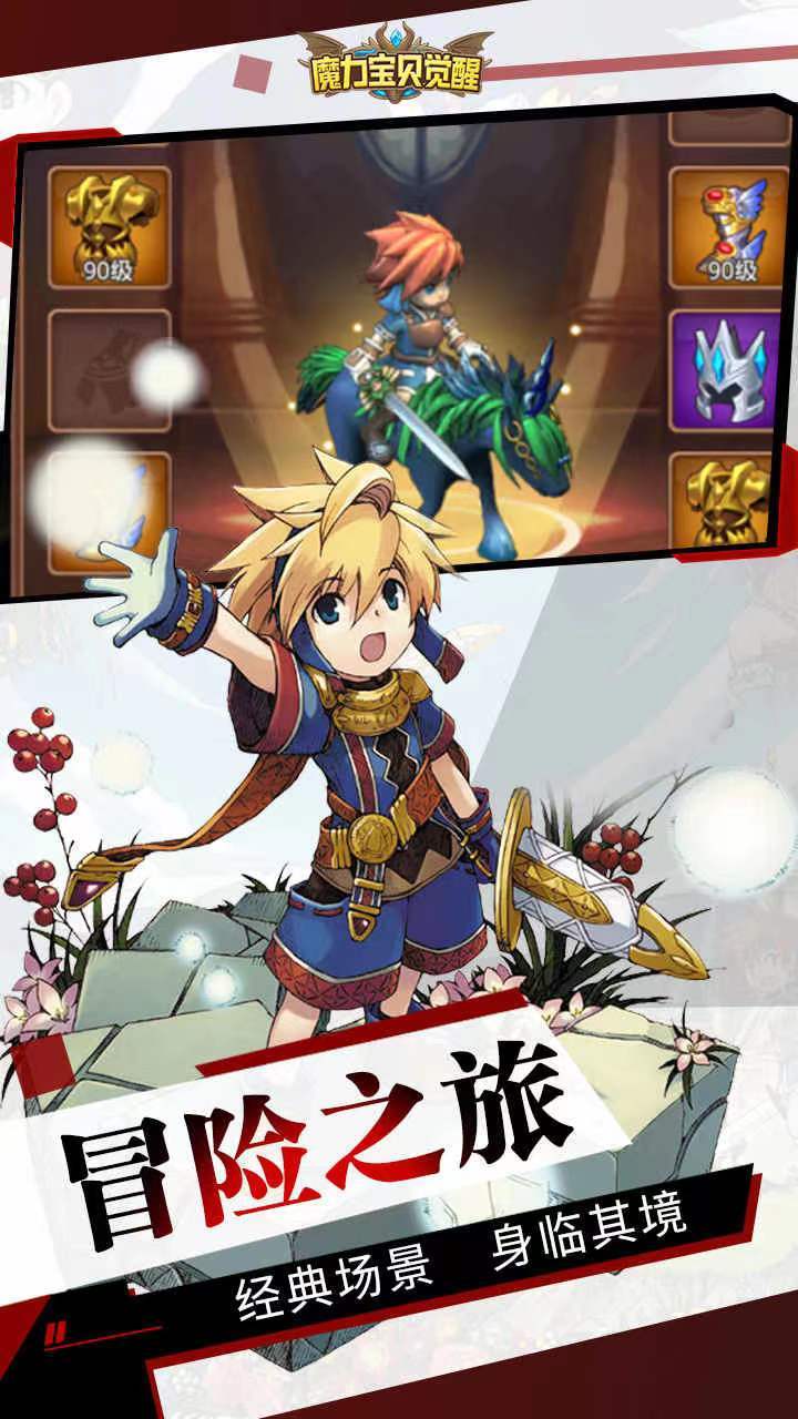 来啦来啦！!《魔力宝贝》手游——打造你梦寐以求的魔力宝贝，从宠物合成开始！截图