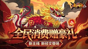 【8月14日更新公告】新经文五蕴皆空，鎏金狰登场！