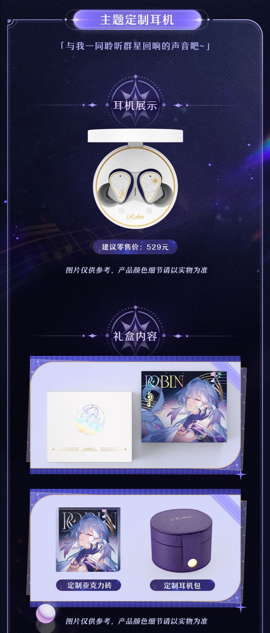 知更鸟联名定制耳机 2