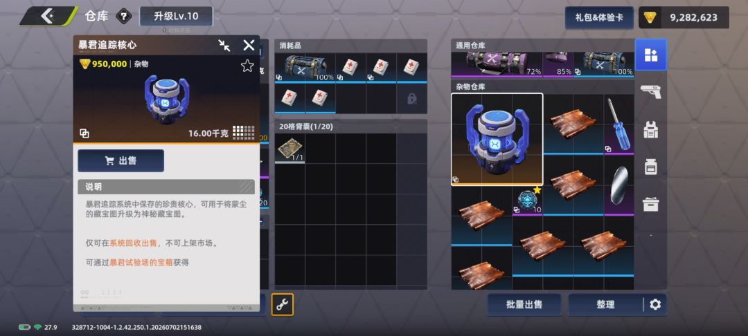 这个核心怎么给藏宝图升级 1