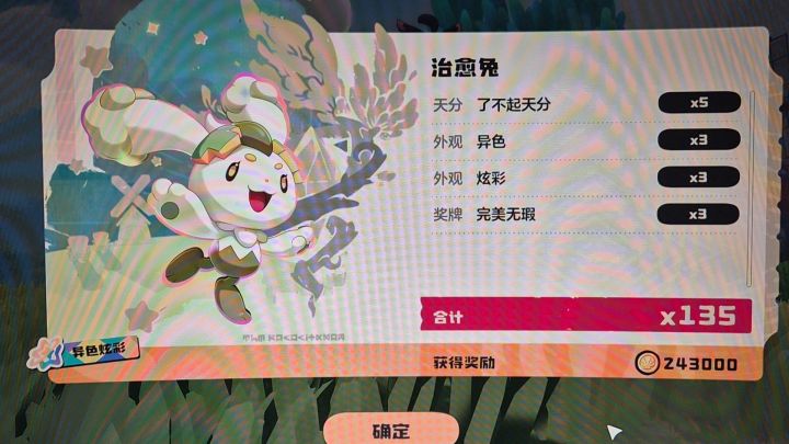 终于刷粗来了截图