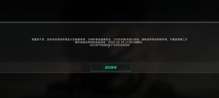 纯绿玩家被封禁截图