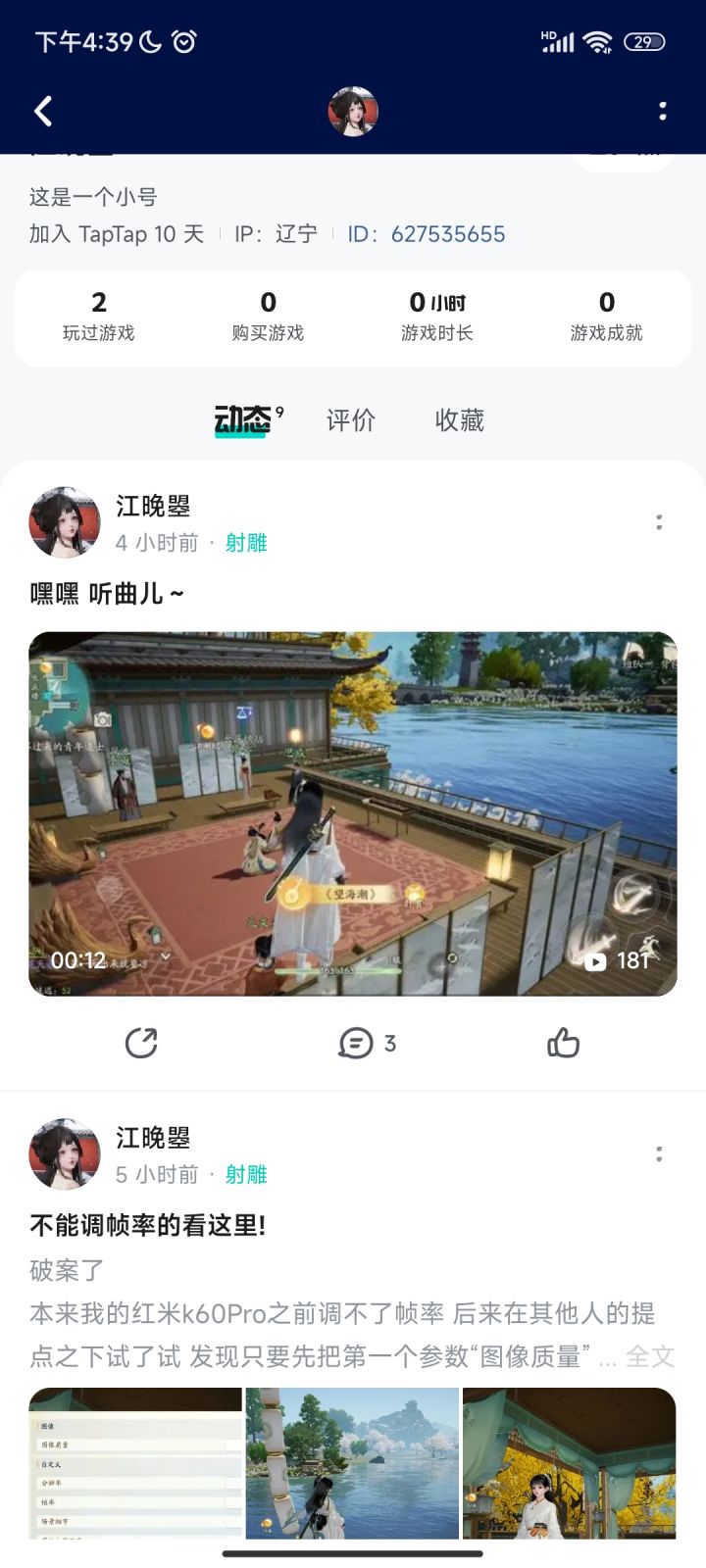 吐槽一下技能要花钱解锁,居然引来射雕水军截图