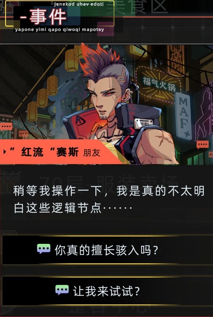 我宣布没人能忤逆红流赛斯 2