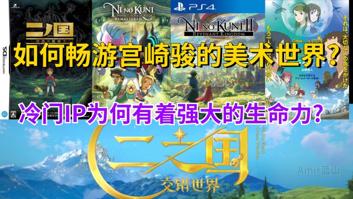 【二之国:交错世界】国服二之国手游即将上线?宫崎骏画风的大世界MMO/RPG?据说减负减氪截图