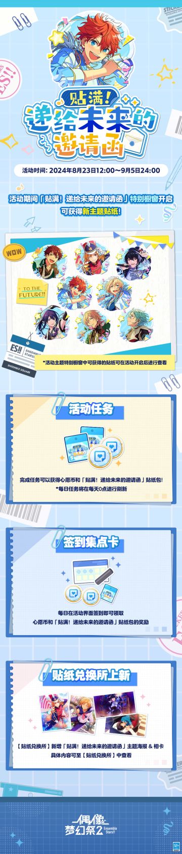 【公告】「贴满！递给未来的邀请函」系列活动即将开启！