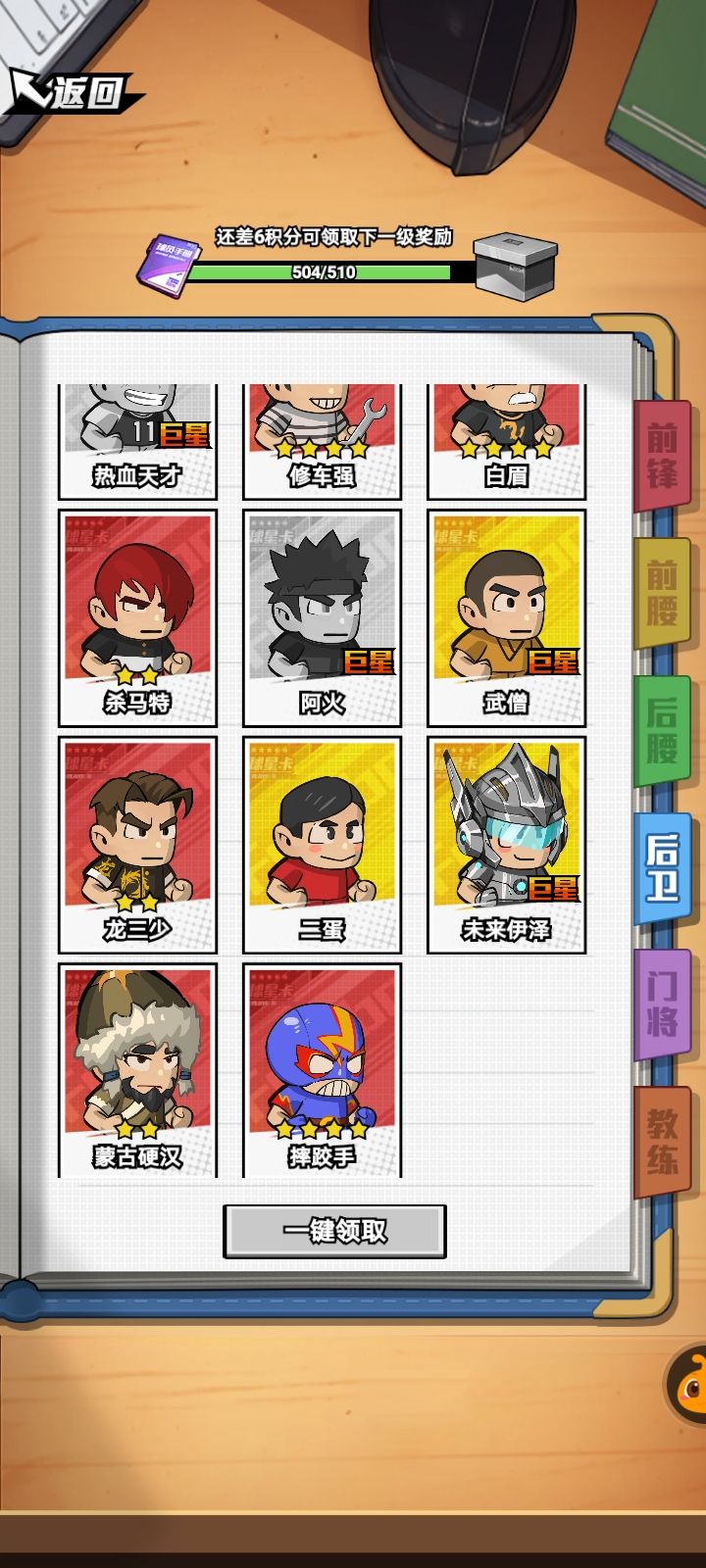 前期开荒2后卫篇截图