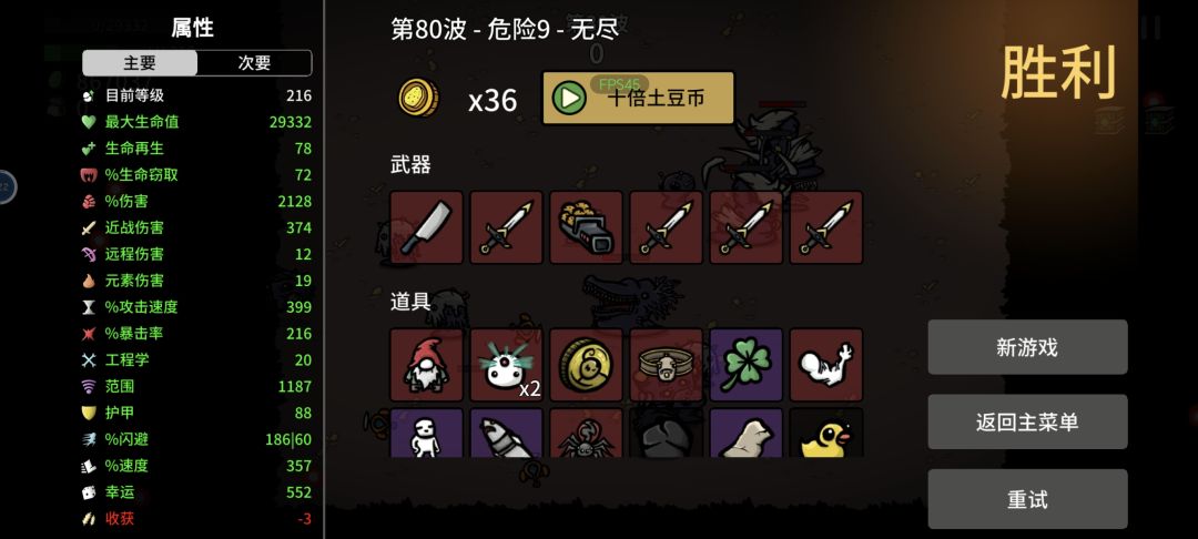 最新关卡，80关，武器配备如图。王者之剑打后期很重要，前面就砍刀或者土豆发射器，后面有王者之剑就换。截图
