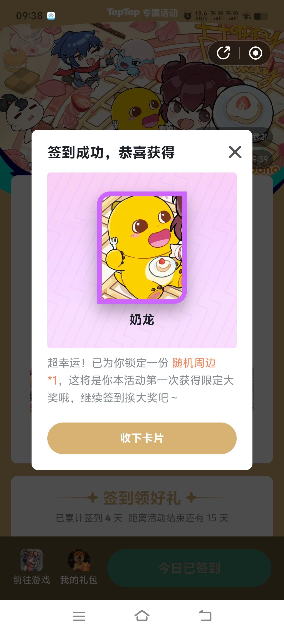 终于中周边了 1
