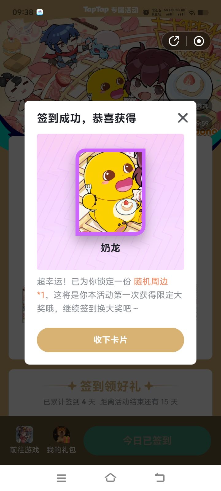 终于中周边了截图