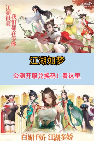 江湖如梦开服公测兑换码 整理了所有的