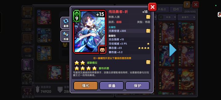 强化点错了,失手用了个百分百四连星截图