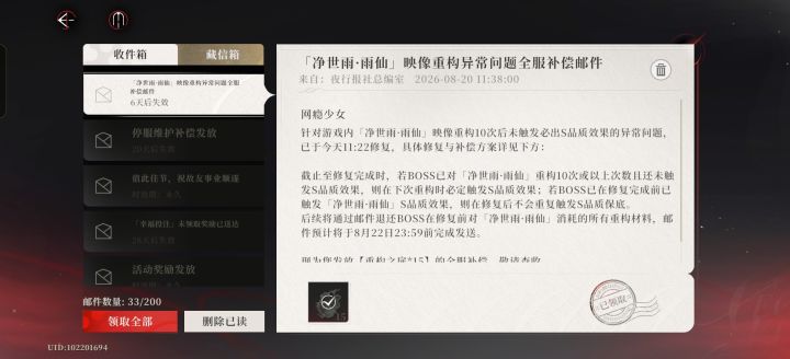 补偿15个重构之扉,退回刷过的材料截图
