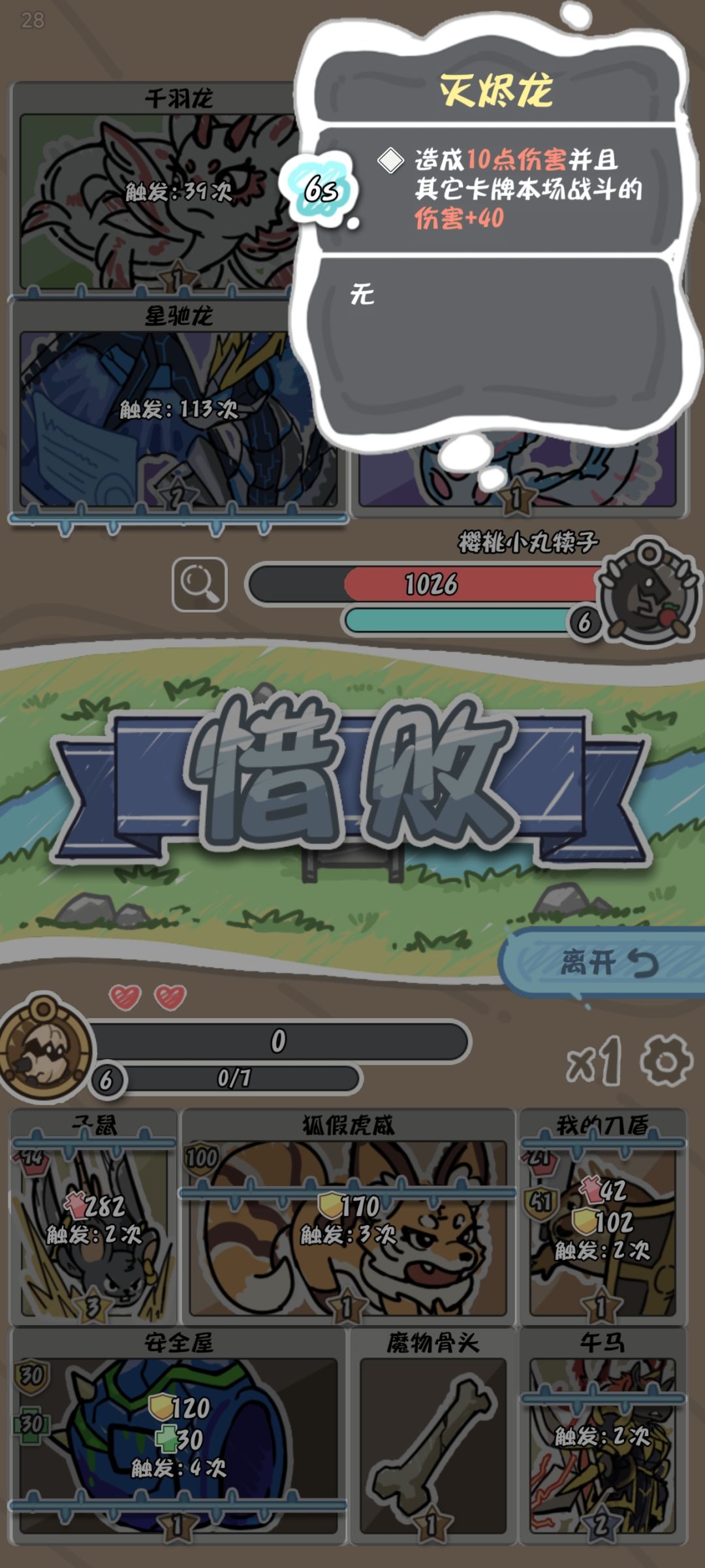 这个龙怎么触发100多次 6