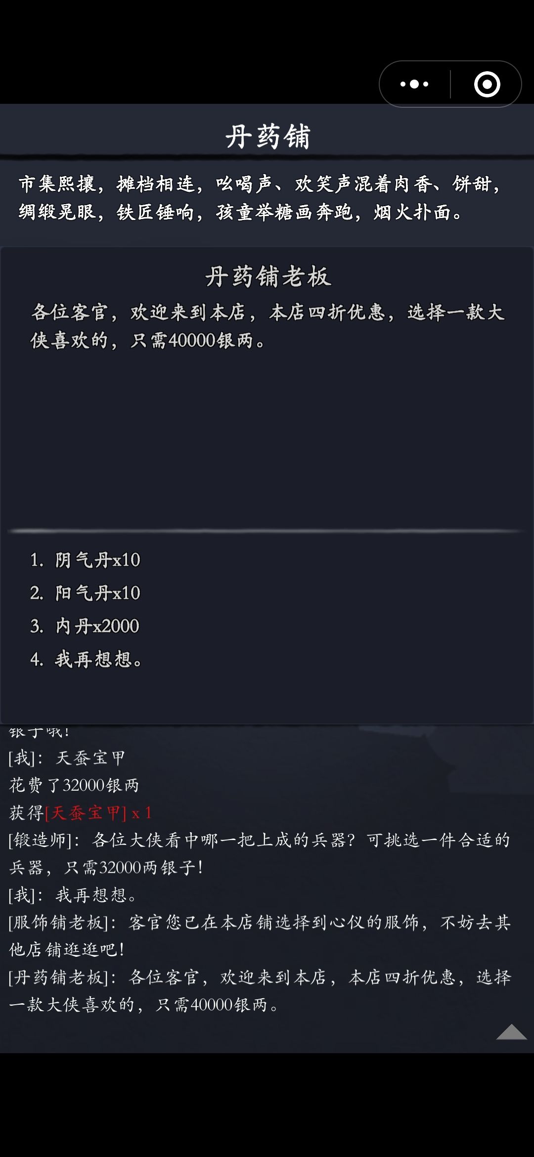 求教,联动江湖地图店铺选什么货? 3