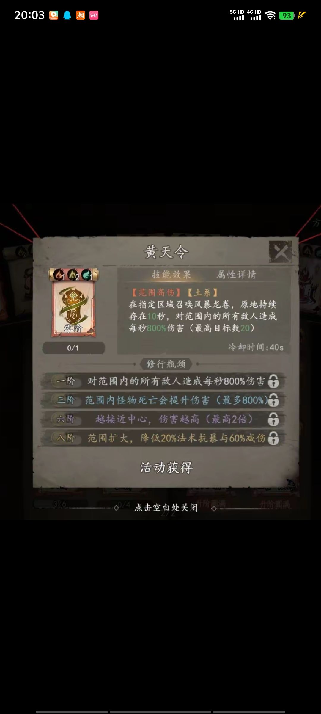 黄天令削弱 2