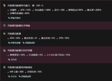 神勇天地拔刀の更多详细配置攻略