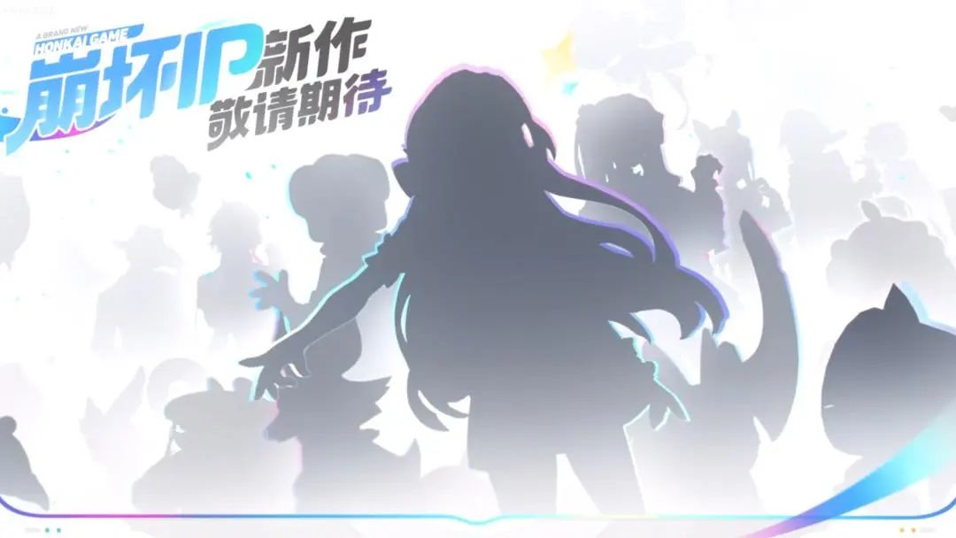 崩坏IP新作已完成官网备案! 1