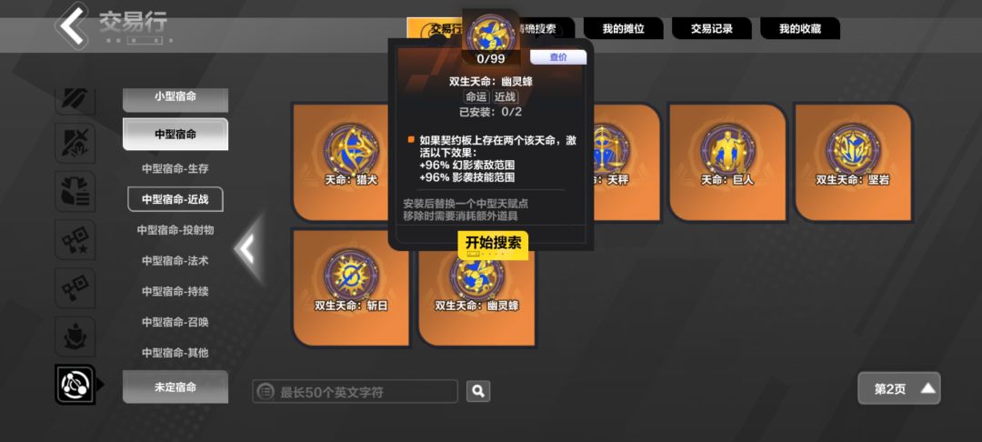 请问这个天命可以配合静止攻击辅助的技能吗 2