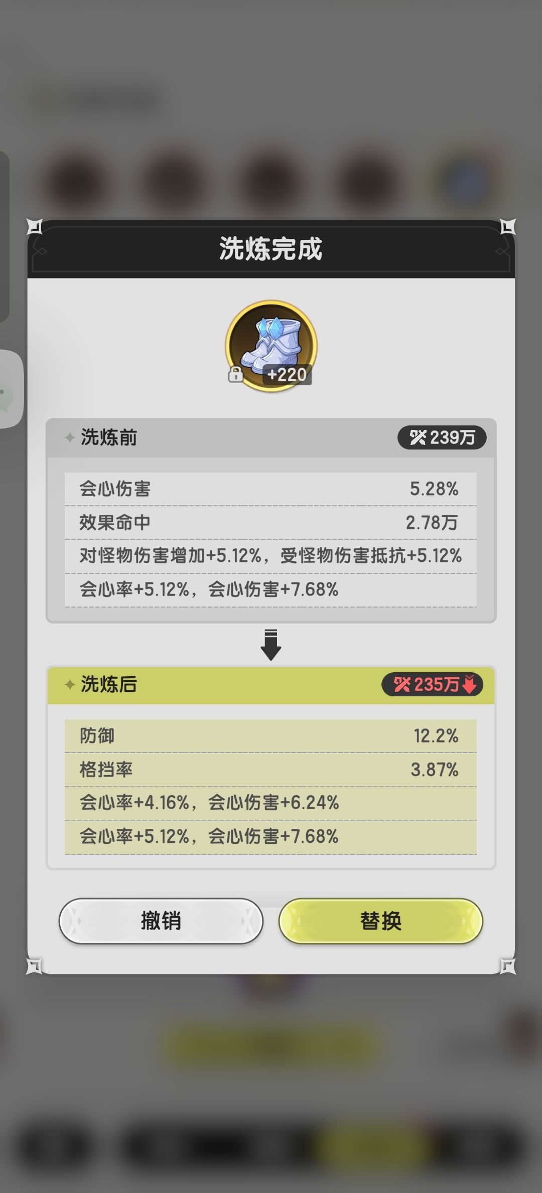 小号运气有点好啊,从没有词条洗出来这样 2