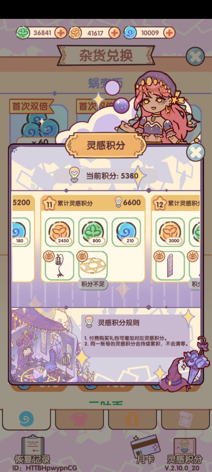 策划你也是“天才”截图
