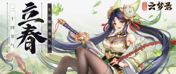 （已开奖）【有奖互动】立春|东风解冻，好礼相送！