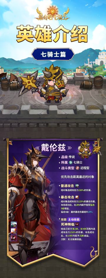 英雄介绍 | 七骑士篇【戴伦兹】
