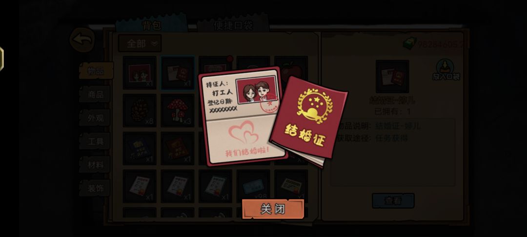 结婚 2