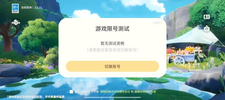 告诉我有资格下完了又说没有😓截图