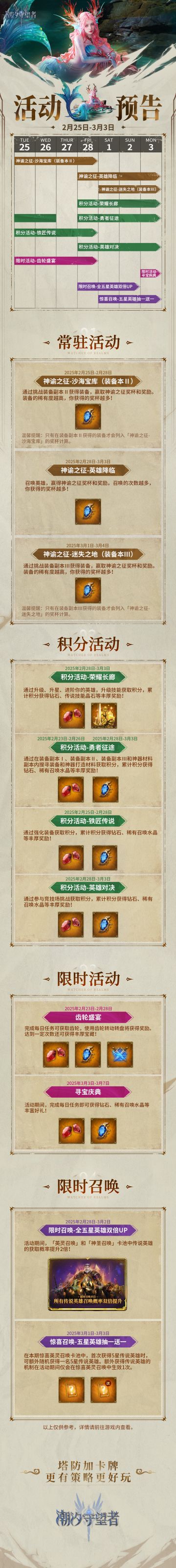 活动预告丨2月25日-3月3日