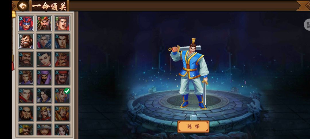 关于本次一命通关武将闲话！截图