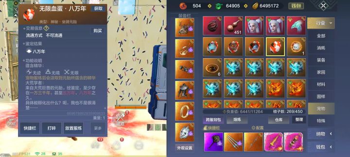 弄个8万年野宠截图