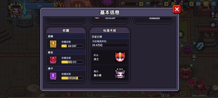 新手刚六十级 零氪 请问打桩这个水平算上中还是下呢截图